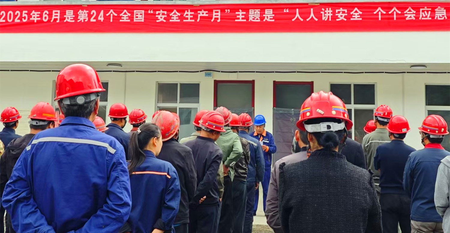 人民至上，生命至上｜王家河選廠(chǎng)“安全生產(chǎn)月”活動(dòng)正式啟動(dòng)
